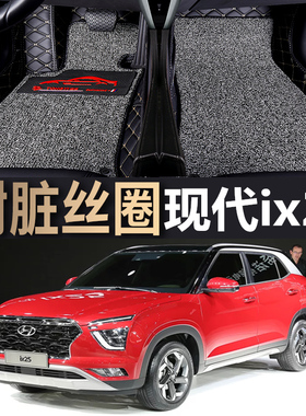 北京现代ix25朗动名图ix35伊兰特途胜xi45全包围汽车脚垫专用车垫