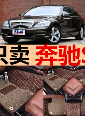 老款奔驰S350级S500 04-05-06-07-08-09-10年汽车大全包脚垫专用