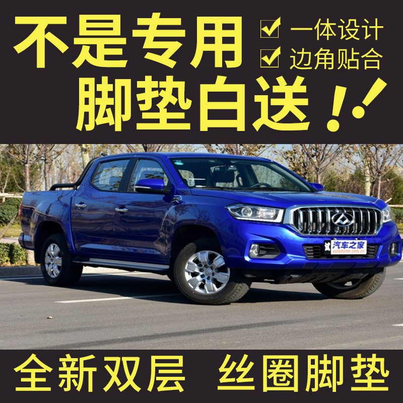 上汽大通t60丝圈脚垫全包围