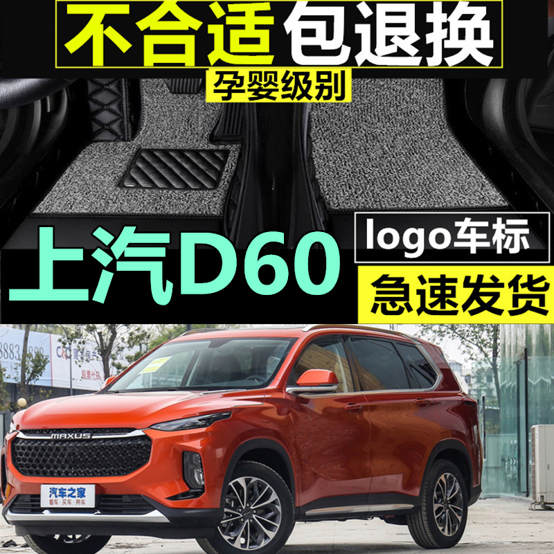 19年款上汽大通D60专车定制大全包围五/六/七座改装加厚环保脚垫