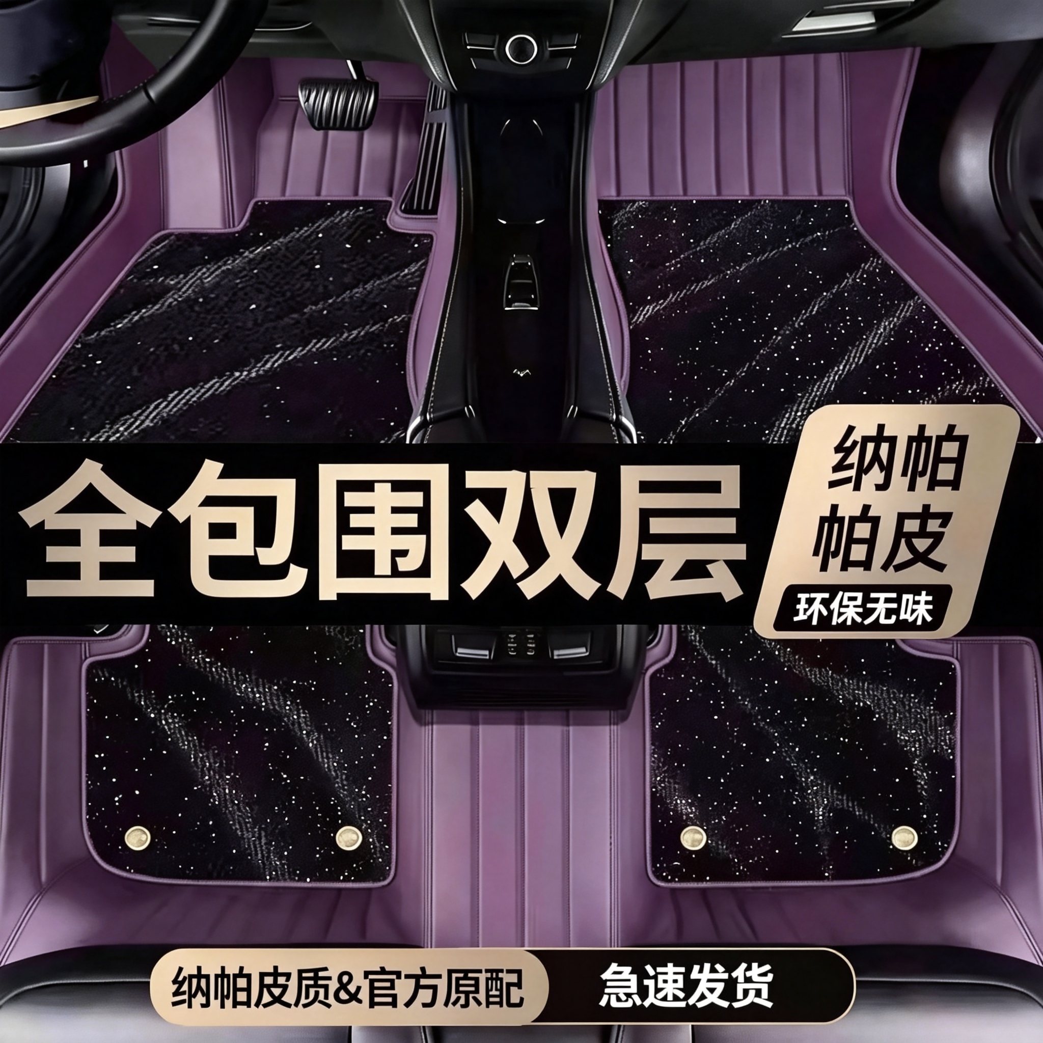 纳帕全包围专车专用脚垫双层环保防尘无味五座专用全包式汽车脚垫