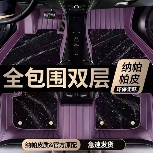 纳帕全包五座专车专用脚垫无味