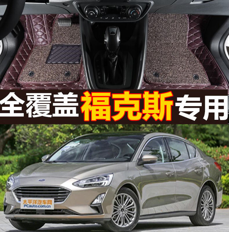 福特全包围双层丝圈改装汽车脚垫