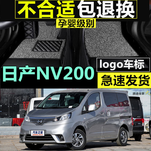11 12 13 14 15 16 17 18年款郑州日产NV200汽车脚垫全包围五座