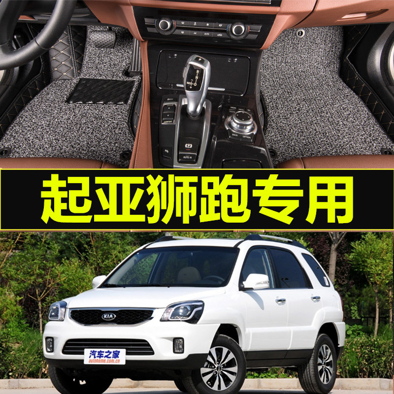 东风悦达起亚狮跑06 07 08年09 2006老款汽车脚垫全包围脚踏垫 大