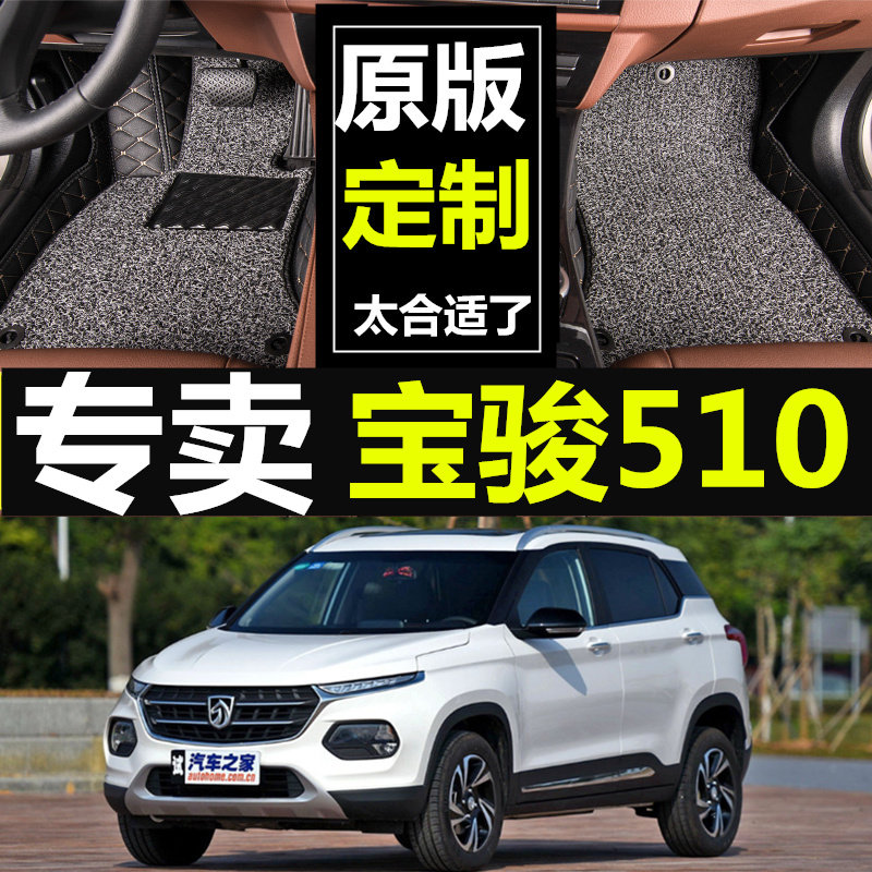 宝骏510/630 2019 2017款自动挡19款脚垫全包丝圈汽车全包围 专用