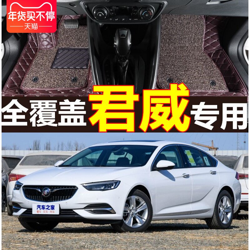 19款新君威脚垫专用大全包围双层皮革丝圈酒红色别克君威汽车脚垫