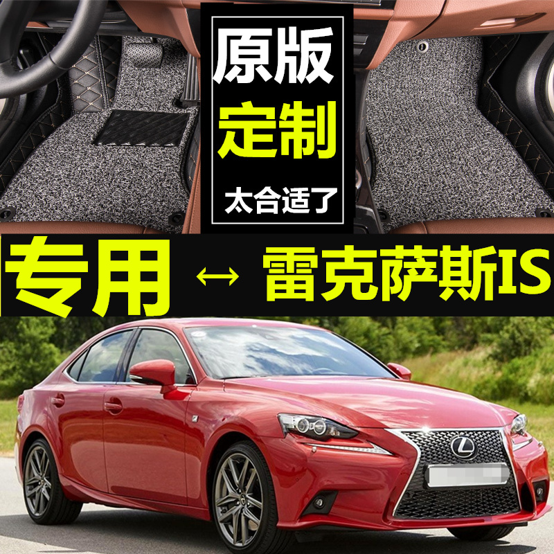 雷克sa斯款专用脚垫IS