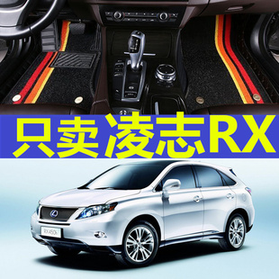 04/05/06/07/08款雷克萨RX300 RX350 RX400h专用全包围脚垫车垫