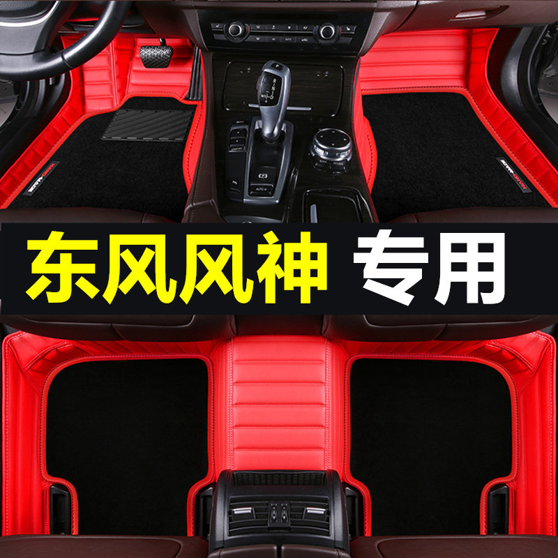 东风风神全包围覆盖易清洗脚垫