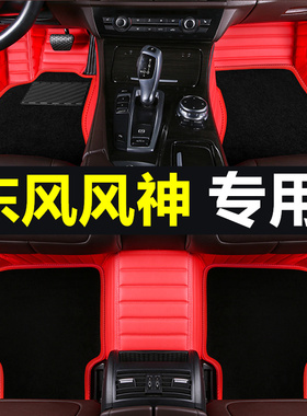 东风风神h30cross专用脚垫全包围h30脚垫汽车大覆盖易清洗用品原