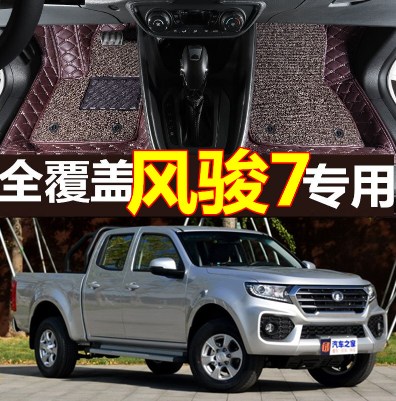 长城风骏7脚垫全包围专用皮卡车风骏7汽车脚垫改装双层易清洗耐脏