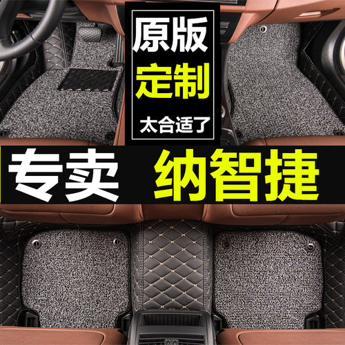 2017纳智捷全包围双层汽车脚垫