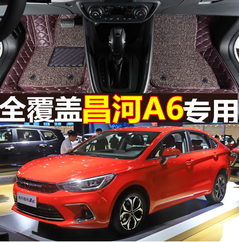 昌河全包围皮革改装内饰汽车脚垫