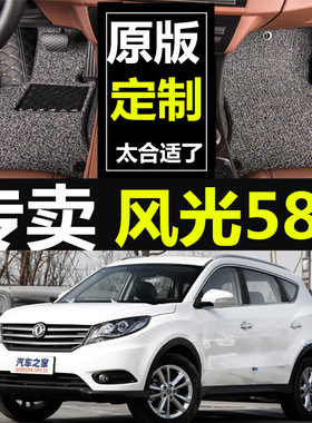 2016/17款东风风光580专用全包围皮革汽车脚垫1.8l1.5t手动自动型