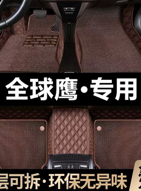 拓兴06 07 08 09 101213年老款适用于吉利全球鹰远景专用汽车脚垫