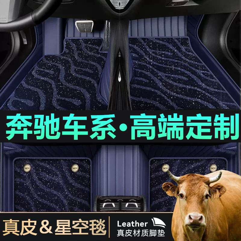 奔驰真皮汽车脚垫全包围