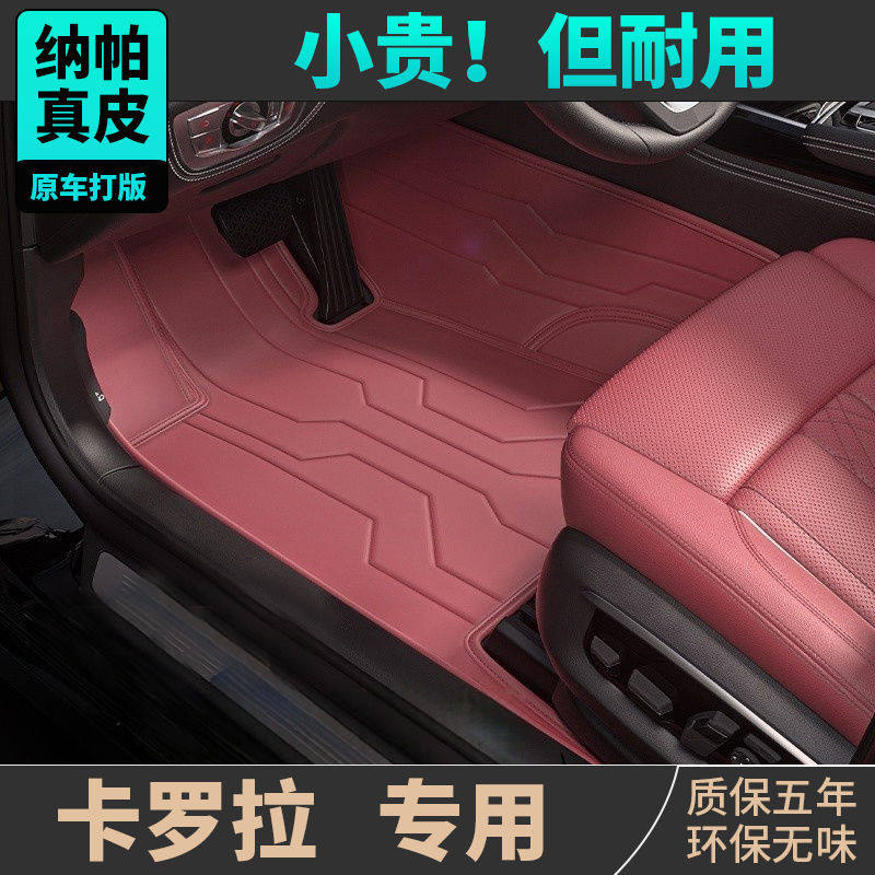 丰田卡罗拉专用纳帕真皮汽车脚垫全包围专车星空毯防滑速干毯定制