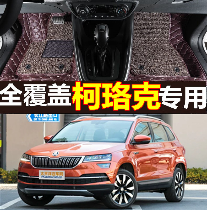斯柯达昕动全包防水汽车脚垫