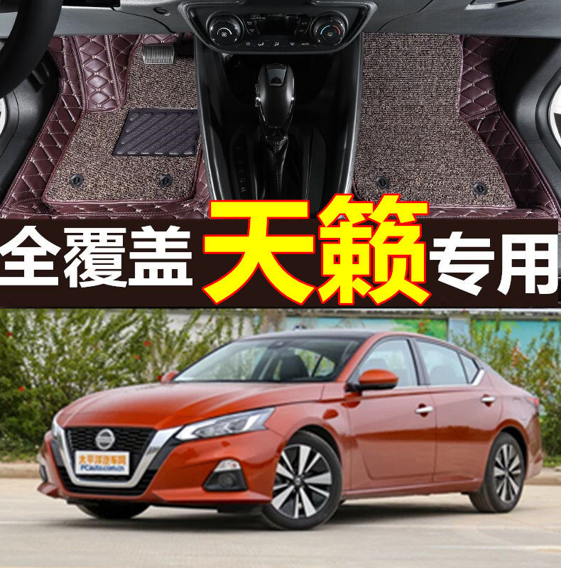 天籁脚垫2018款19款七代日产新天籁全包围脚垫尼桑天籁专用汽车