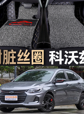 2020/2019/16款雪佛兰科沃兹Redline 325T/320专用全包围汽车脚垫