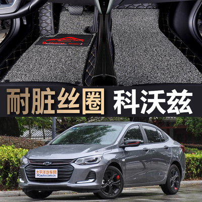 雪佛兰科沃兹全包围汽车脚垫
