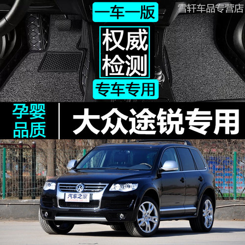 09/10年大众老款途锐汽车脚垫