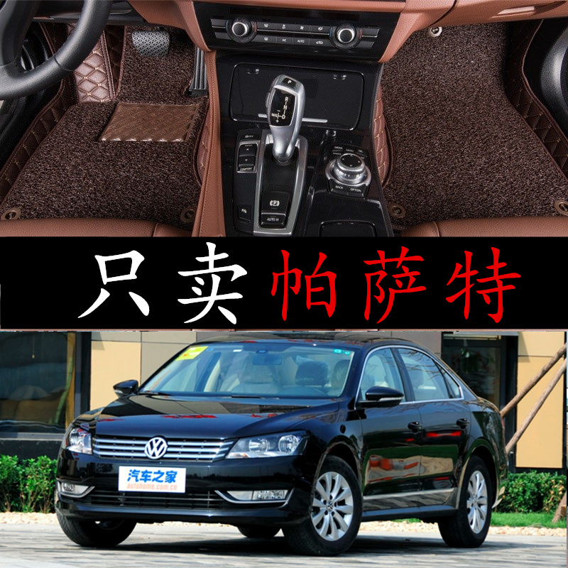 大众新帕萨特大全包围脚垫