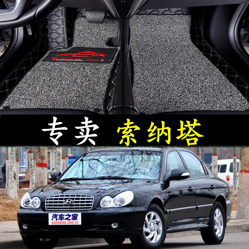 北京现代索纳塔06年老款专用汽车