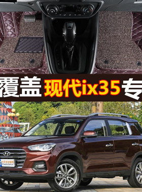 北京现代ix35专用脚垫套全大包围18款i35新一代2018全包13朗动19