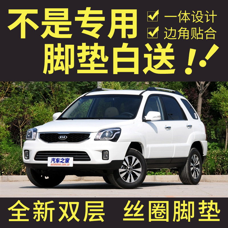 起亚狮跑专用脚垫07/08/09/10/11/12/13款老款狮跑专用全包围脚垫