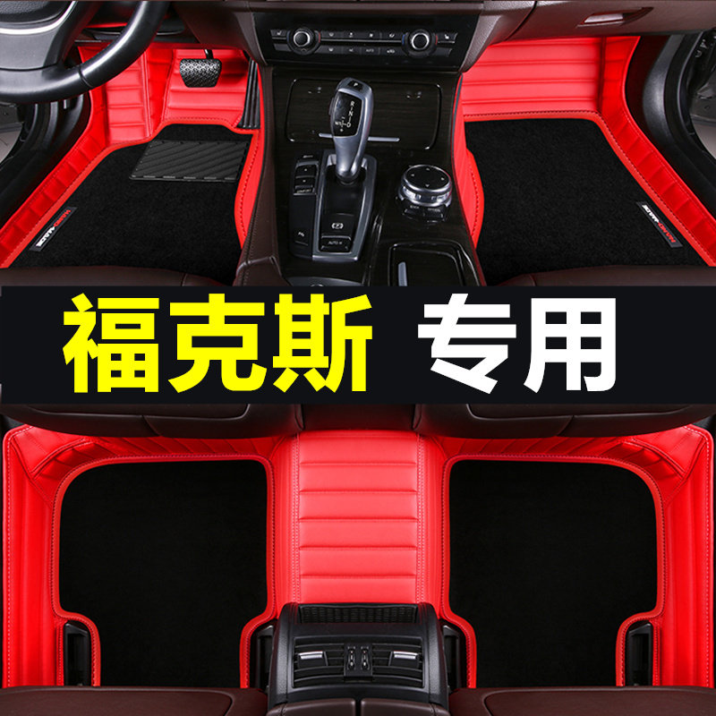 福特2008全包围两厢汽车脚垫老款