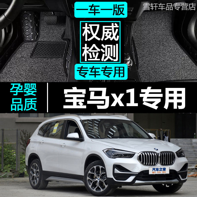 宝马21/20/19华晨新能源汽车脚垫