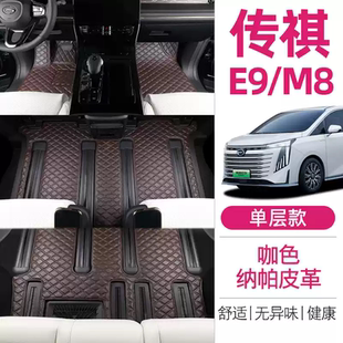 传祺E9脚垫全包围专用18-23款广汽传奇M8宗师版gm8领秀版汽车地毯