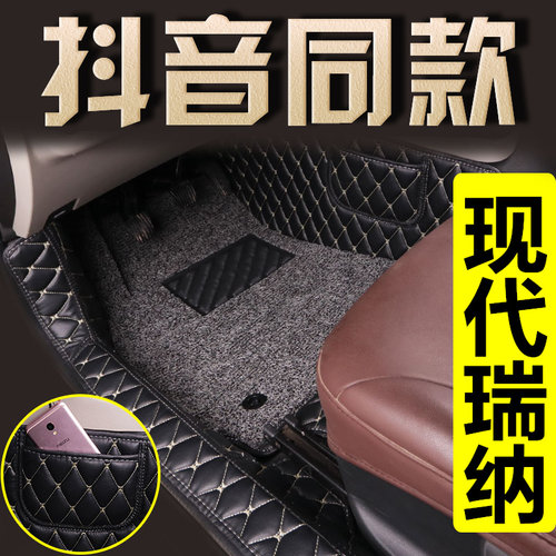 2017款现代瑞纳专车用边汽车脚垫
