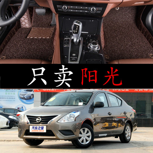 日产阳光全包围汽车脚垫专用
