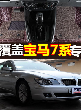 02/04/08款老宝马7系730li740li750li 760 745专用全包围脚垫 E66