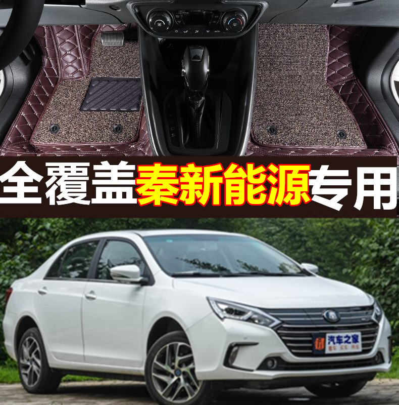 比亚迪新能源脚垫防水纯电动汽车