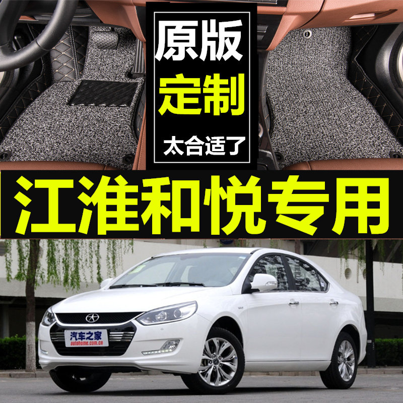 江淮和悦汽车脚垫通用易清洗b15三厢全包围s3专用手动挡s7二代s5
