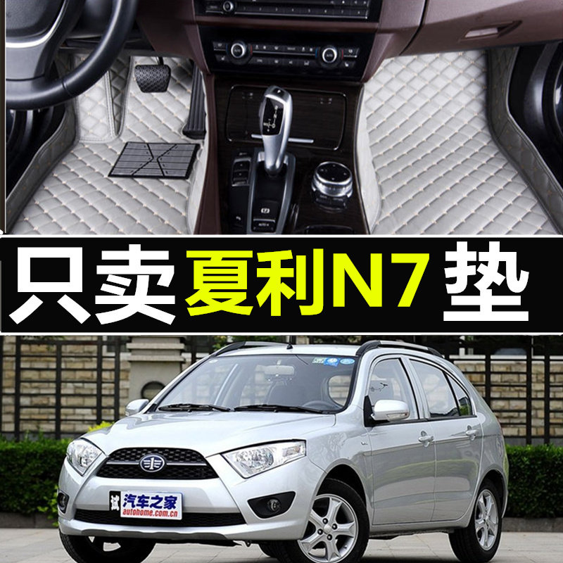 适用2013-18款一汽夏利N7全包围脚垫专车订制专用大包围防水车垫