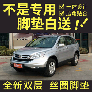 东风本田CRV2007/2008/2009/2010年2011老款汽车脚垫大全包围专用