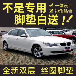 宝马520i 10年老款 523i 525i 专用双层丝圈全包围脚垫 530i