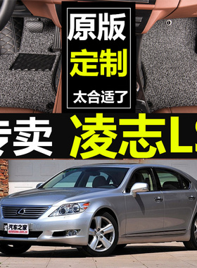 雷克sa斯LS460L LS600HL 4座/5座 06/07/08/09/10/11款 专用脚垫
