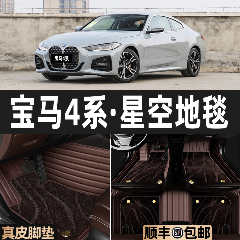 适用于宝马4系全包围脚垫1