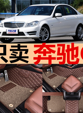 速发C0W204 C2级0L C180改 C260 C00专用全包围汽车脚垫L装地垫