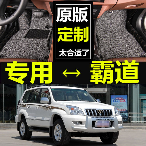 丰田北汽霸道普拉多脚垫