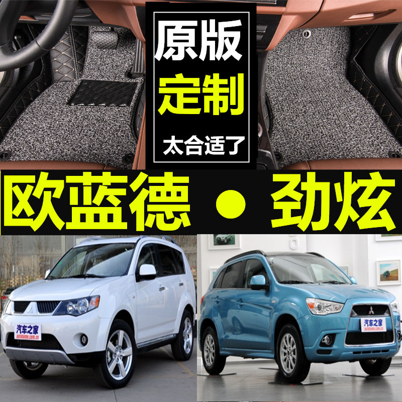 三菱老款欧蓝德进口劲炫脚垫汽车