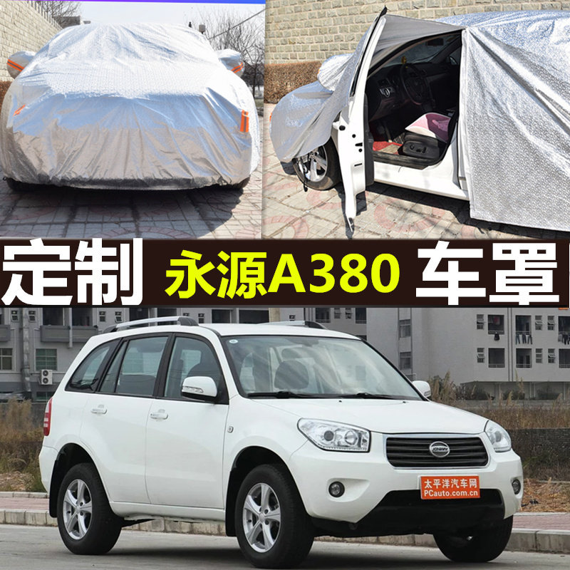 永源a380车衣车罩suv专用飞碟ufo汽车套防晒遮阳加厚隔热防雨防尘