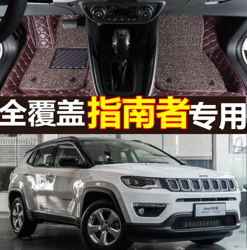 2017款吉普jeep指南者汽车脚垫
