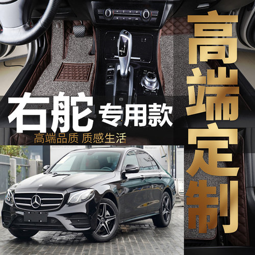 适用于奔驰右驾驶地毯汽车脚垫